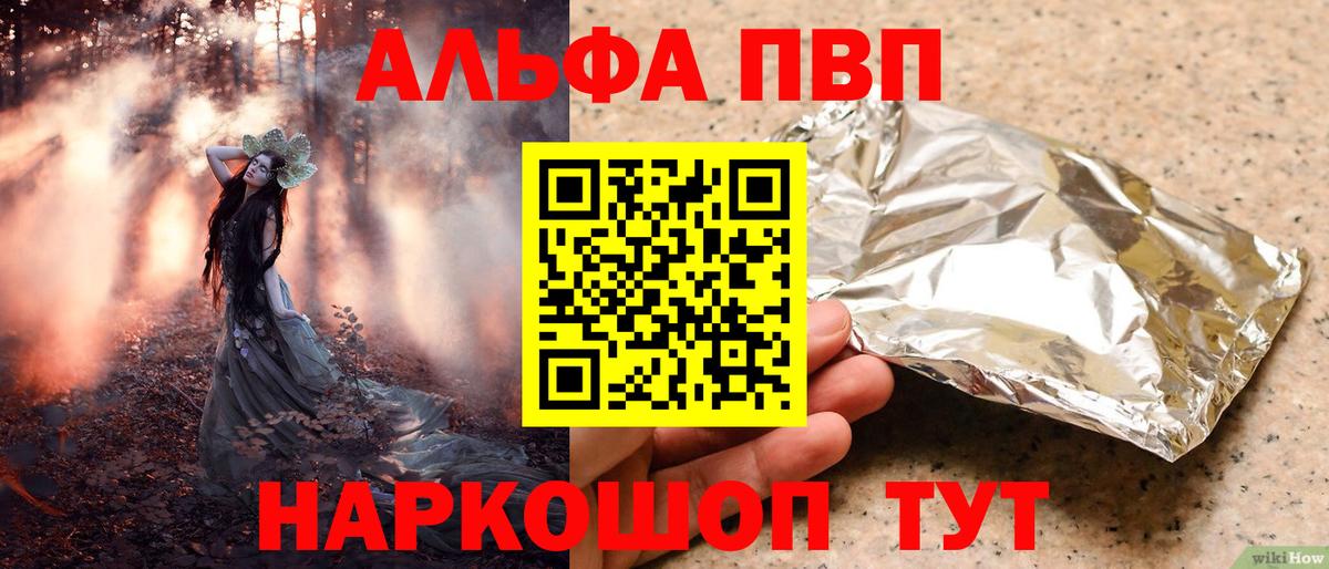 Alfa_PVP VHQ  А ПВП Соль  Вход с VPN  Ессентуки 