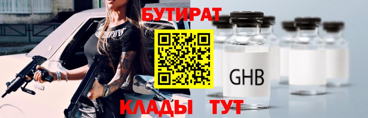 Ессентуки  БУТИРАТ  Вход с VPN  Бутират GHB 