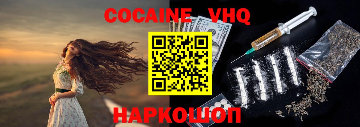 Cocaine VHQ Ессентуки