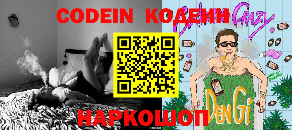 Codein Purple Drank Ессентуки