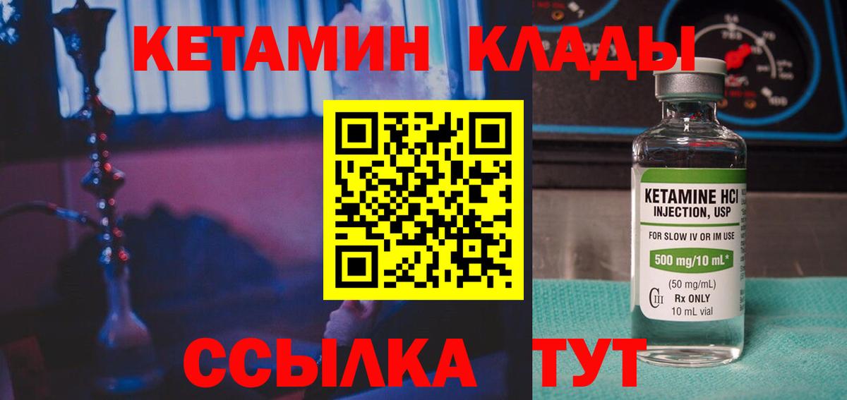 Кетамин ketamine  Вход с VPN  дарк нет наркотические препараты  Ессентуки 