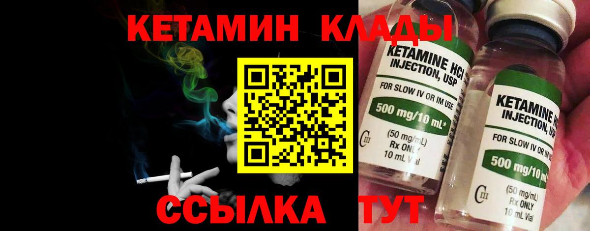 Кетамин VHQ Ессентуки