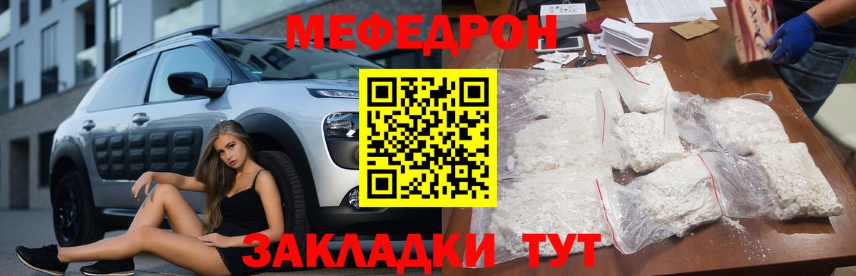 Меф мяу мяу кристаллы Ессентуки