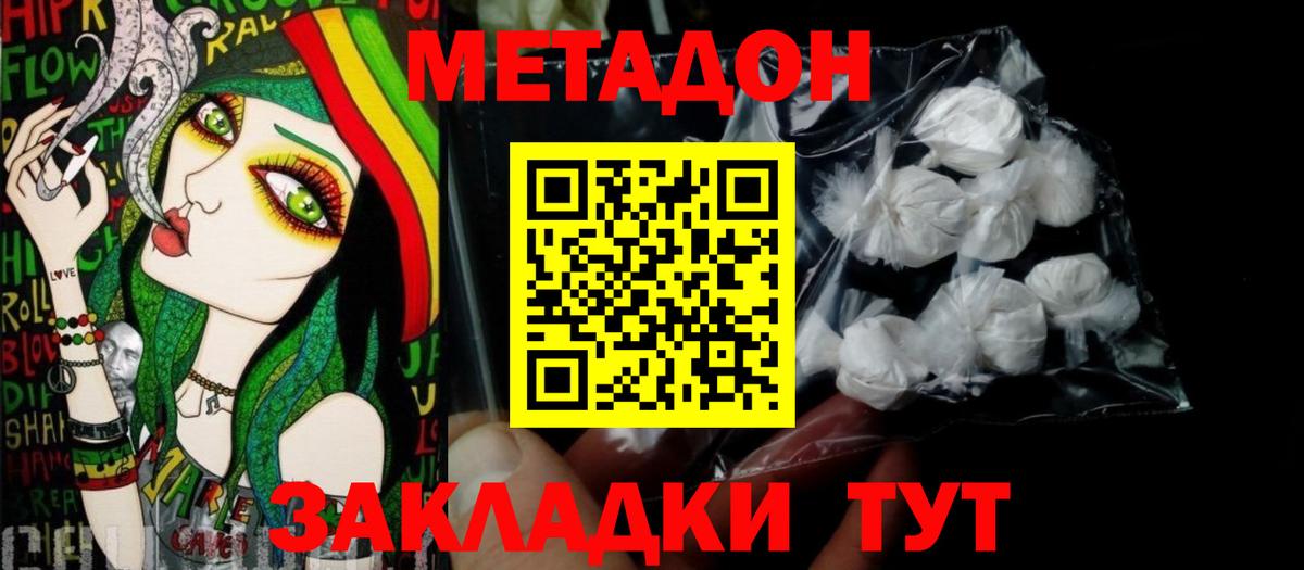 Ессентуки  МЕТАДОН methadone  Вход с VPN  МЕТАДОН белоснежный 